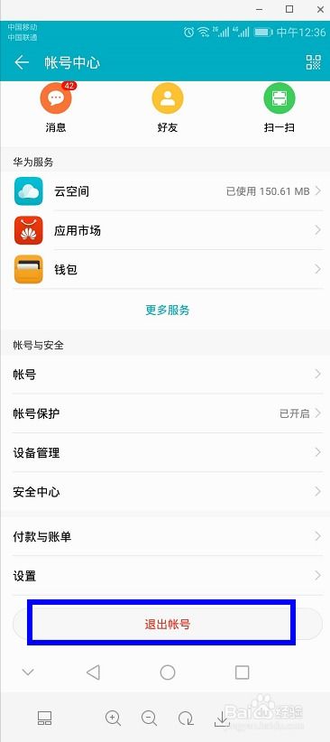 华为手机怎么全退 华为手机怎么全退