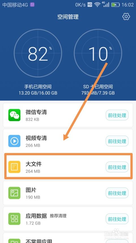 华为手机怎么进行加速