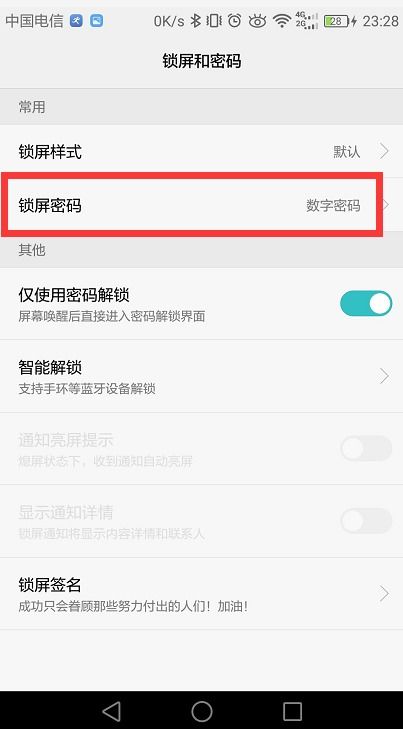 华为手机安全怎么解除