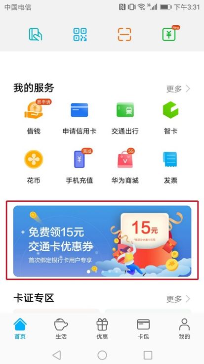 华为手机huaweipay怎么删除 华为手机huaweipay怎么删除