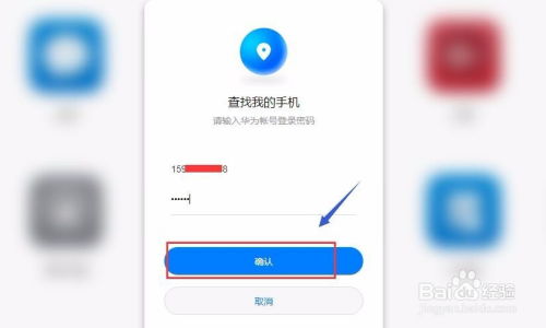 华为手机怎么丢失找回 华为手机怎么丢失找回
