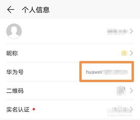 手机华为帐号怎么申请 手机华为帐号怎么申请