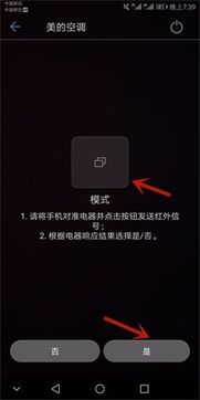 手机华为怎么用空调 手机华为怎么用空调