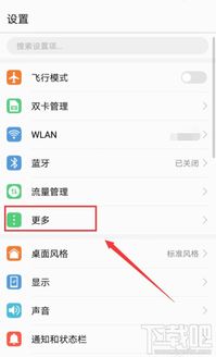 华为手机分享怎么开启