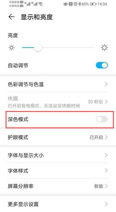 华为手机深色模式怎么