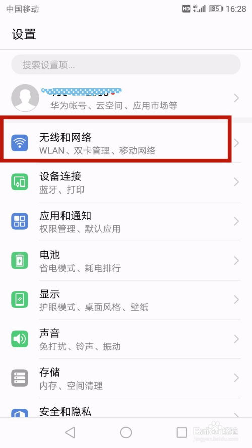 华为手机怎么发布热点