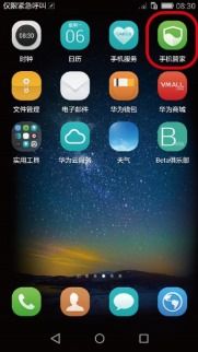 华为手机管家怎么指纹 华为手机管家怎么指纹