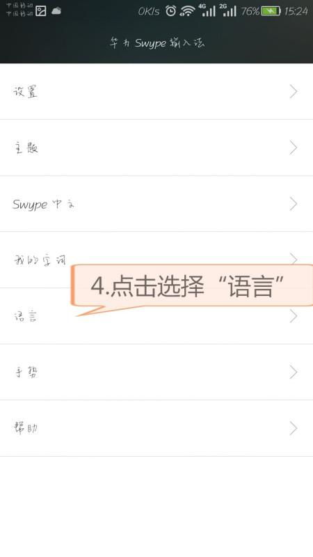 华为手机韩文怎么输入