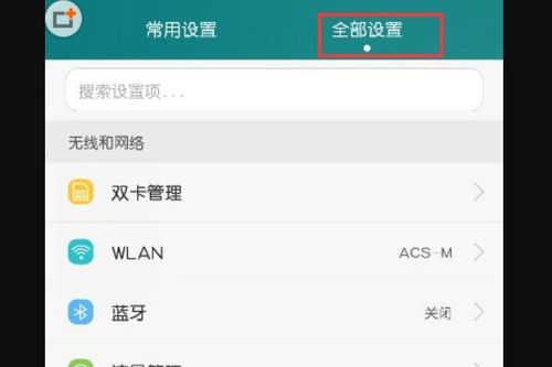 华为手机灯光怎么关