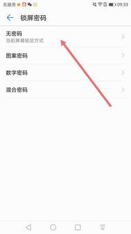 华为手机怎么密保