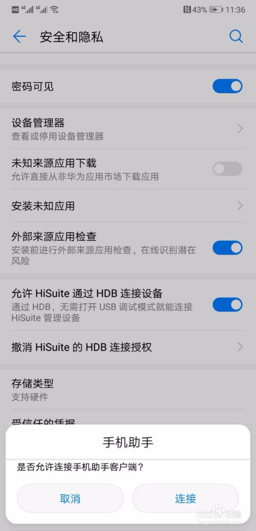 华为手机怎么弄手机助手 华为手机怎么弄手机助手