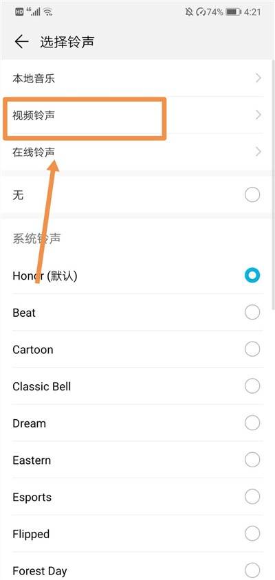 手机怎么切换铃声华为