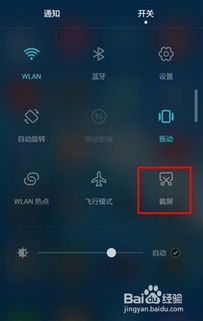 怎么局部截图华为手机 怎么局部截图华为手机