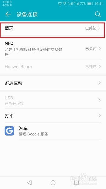 华为蓝牙手机怎么连 华为蓝牙手机怎么连