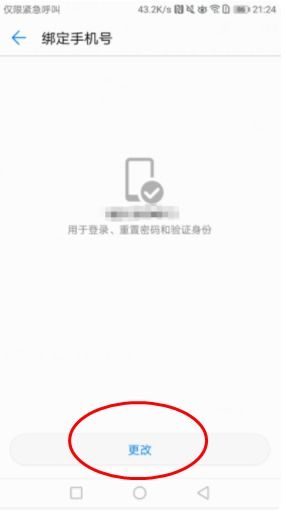 华为怎么注销手机账号 华为怎么注销手机账号