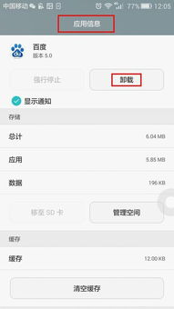 华为手机页面怎么卸载