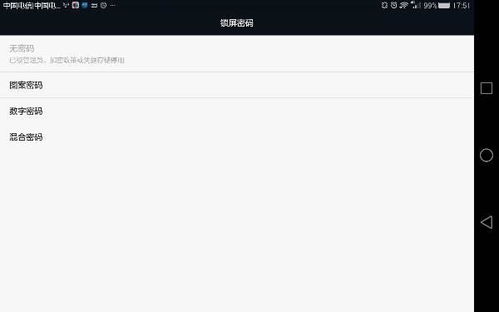 华为手机怎么猜密码