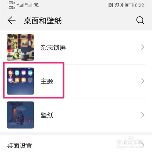 华为手机背影怎么修改