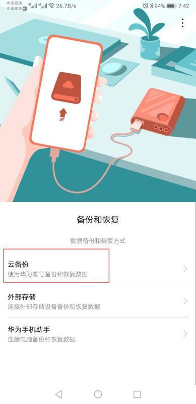 华为手机备份怎么最快 华为手机备份怎么最快