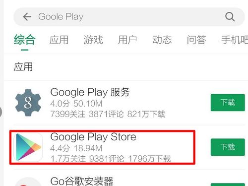 华为手机怎么突破googleplay 华为手机怎么突破googleplay