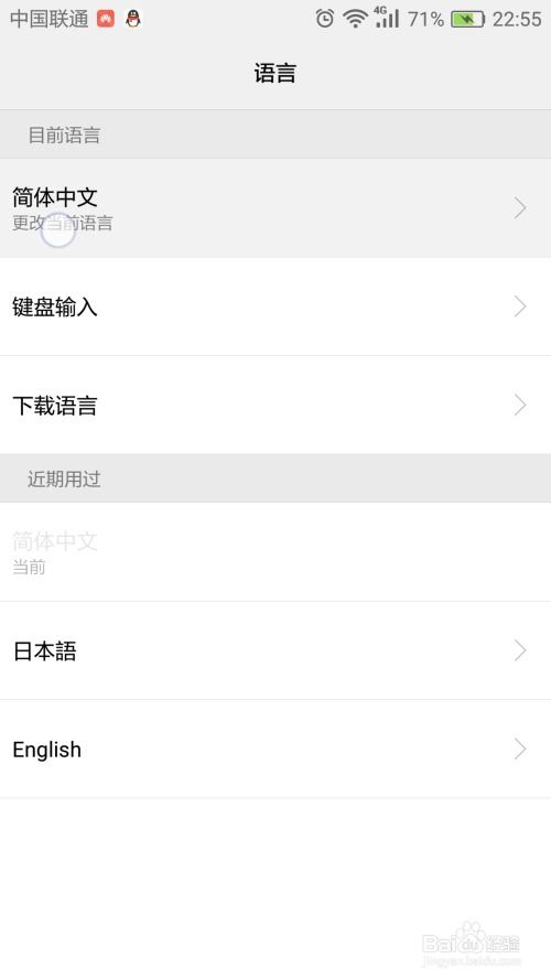 华为手机怎么使用日文