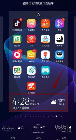 华为手机怎么出现天气 华为手机怎么出现天气