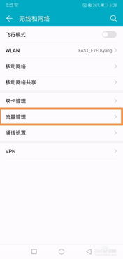 华为手机流量怎么启用 华为手机流量怎么启用