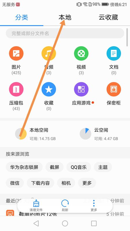 华为手机怎么藏文档