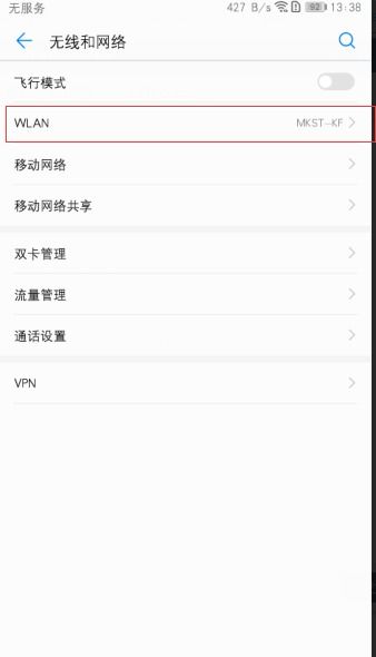 华为手机怎么激活成功