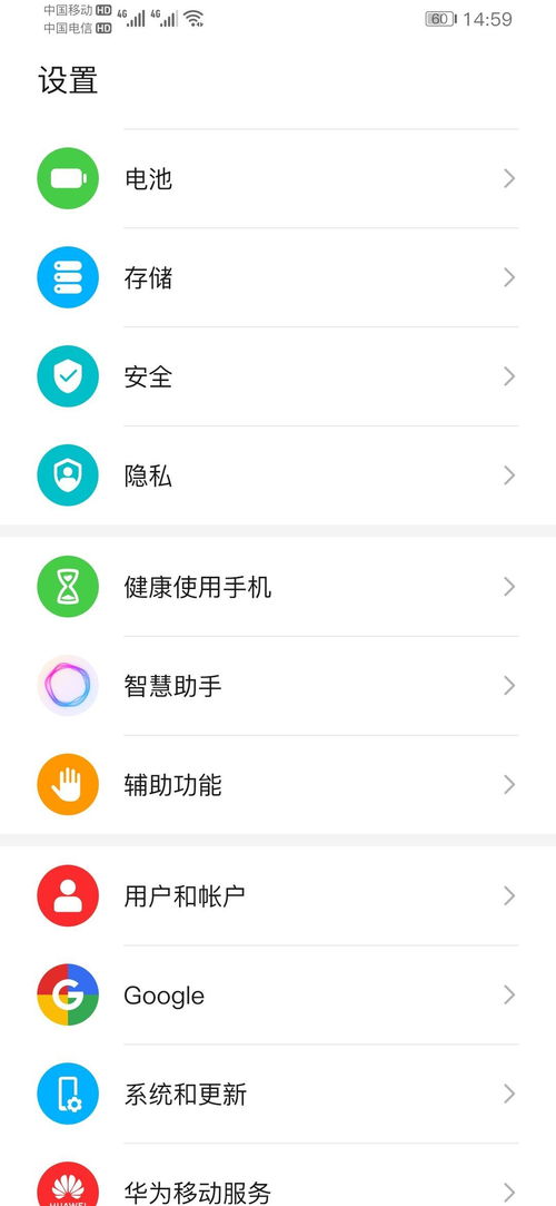 华为手机怎么设定访客