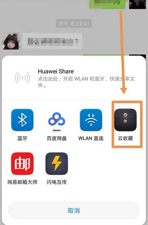 华为手机图库怎么收藏