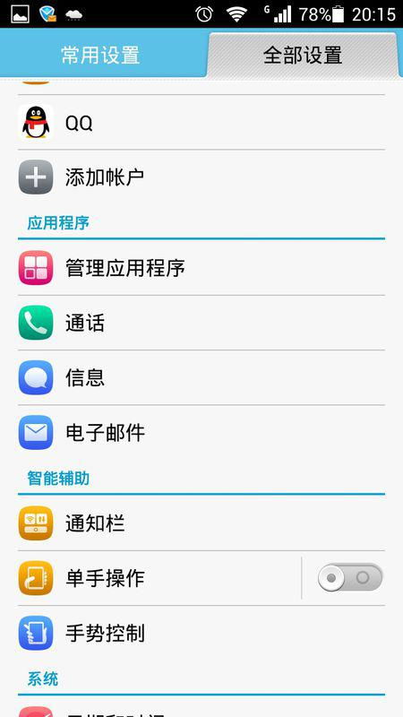 华为手机对话怎么设置 华为手机对话怎么设置