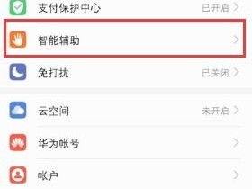 截图怎么截手机华为 截图怎么截手机华为