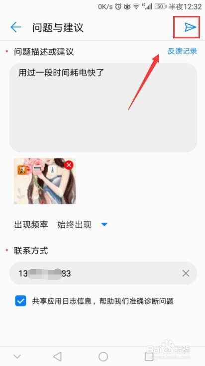 华为手机日志怎么上传