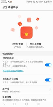 华为手机红包怎么收回