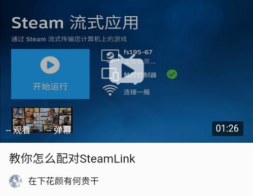 华为手机怎么用steamlink 华为手机怎么用steamlink