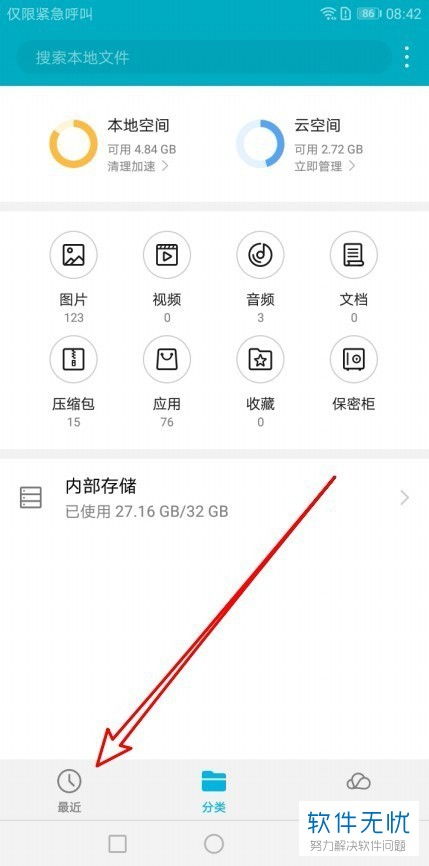 华为手机怎么隐藏目录