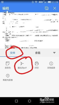华为手机怎么预览pdf
