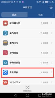 华为手机怎么显示权限 华为手机怎么显示权限