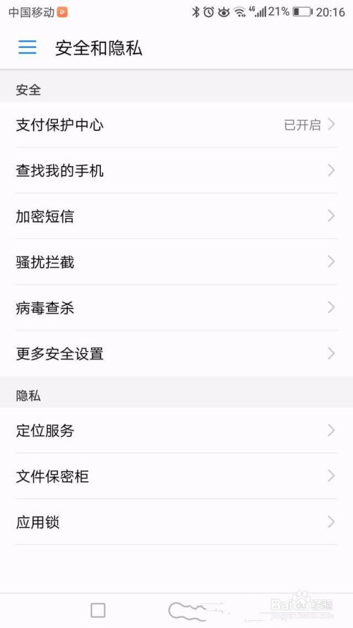 手机丢失华为怎么锁定
