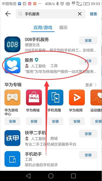 华为手机app怎么排列