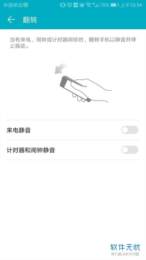 华为手机反转怎么调