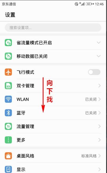 华为手机怎么换话费