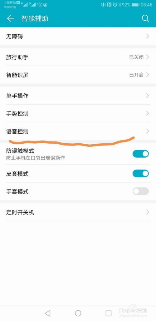 华为手机语音怎么解除 华为手机语音怎么解除