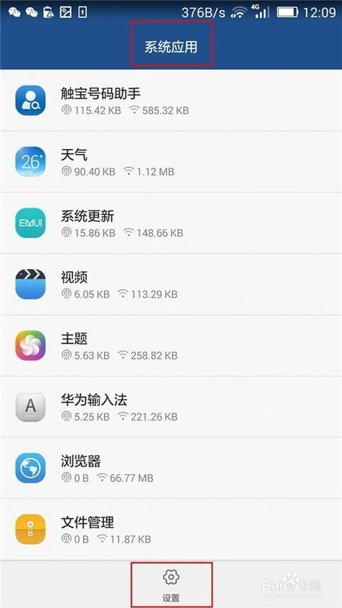 华为手机怎么查找流量