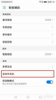 华为手机页面怎么关机
