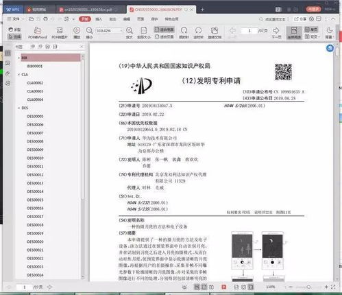 华为手机专利怎么申请 华为手机专利怎么申请