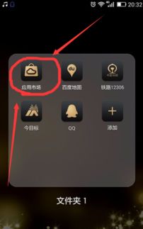 华为手机怎么整合app