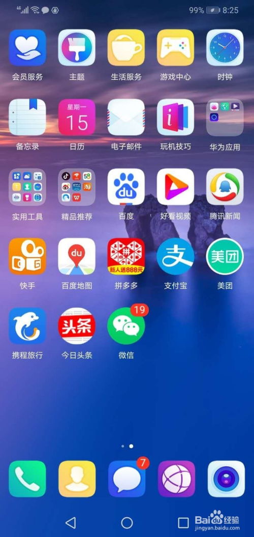 华为手机怎么调出标尺 华为手机怎么调出标尺