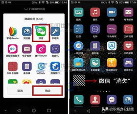 华为手机怎么隐蔽东西
